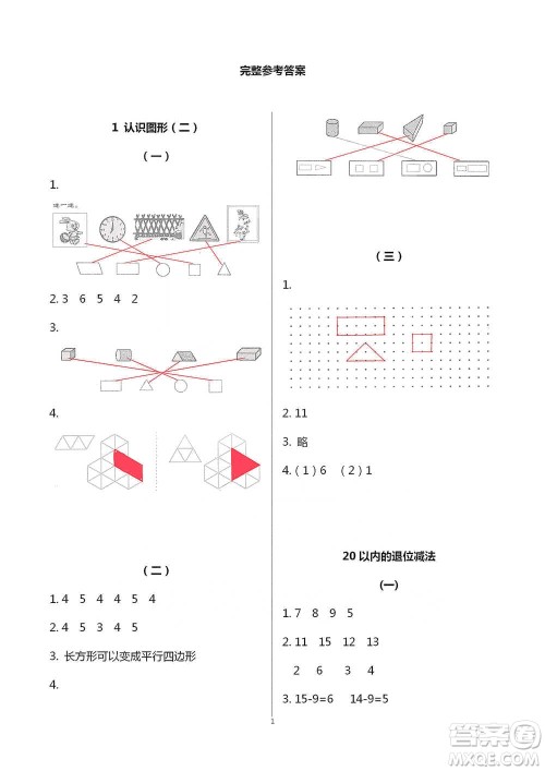 浙江教育出版社2021数学课堂作业本一年级下册人教版参考答案 浙江教育出版社2021数学课堂作业本一年级下册人教版参考答案