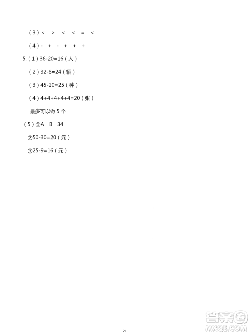浙江教育出版社2021数学课堂作业本一年级下册人教版参考答案 浙江教育出版社2021数学课堂作业本一年级下册人教版参考答案