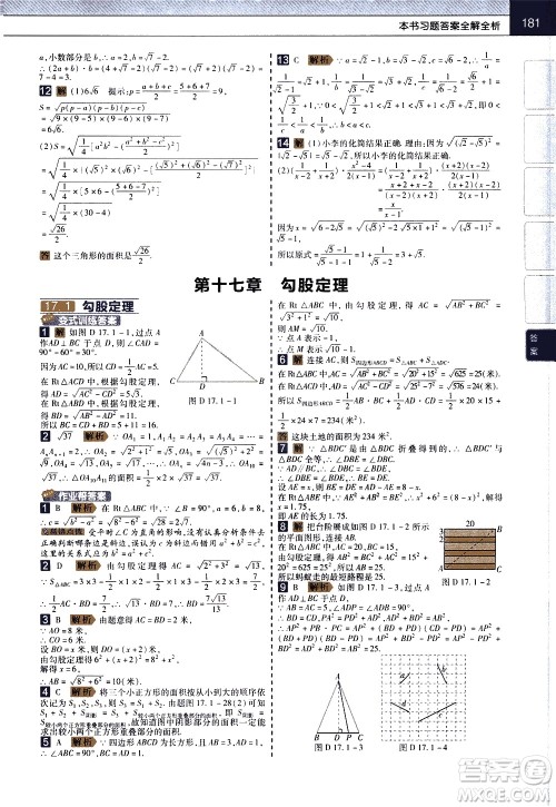 南京师范大学出版社2021教材帮初中数学八年级下册RJ人教版答案