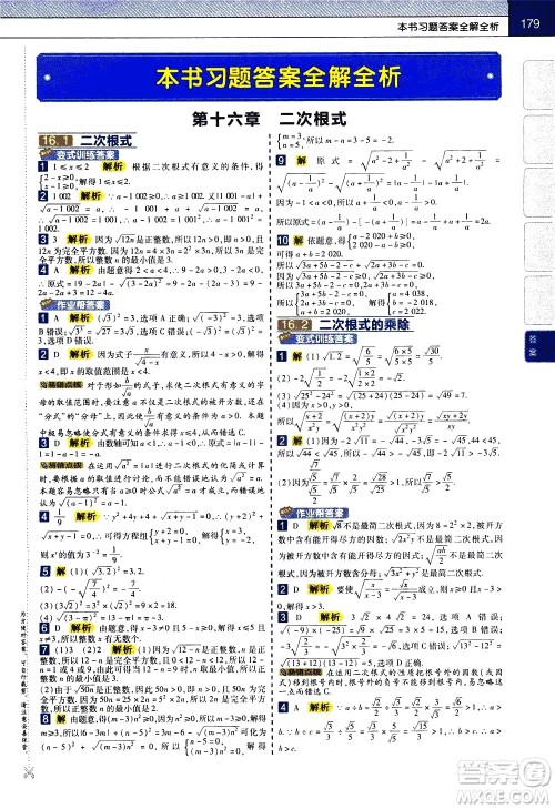 南京师范大学出版社2021教材帮初中数学八年级下册RJ人教版答案