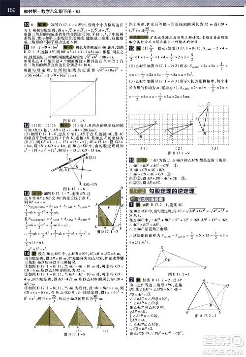 南京师范大学出版社2021教材帮初中数学八年级下册RJ人教版答案