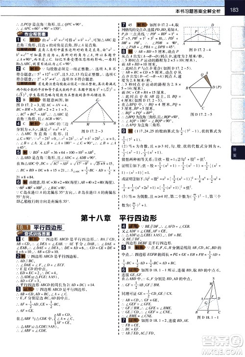 南京师范大学出版社2021教材帮初中数学八年级下册RJ人教版答案