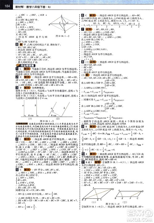 南京师范大学出版社2021教材帮初中数学八年级下册RJ人教版答案