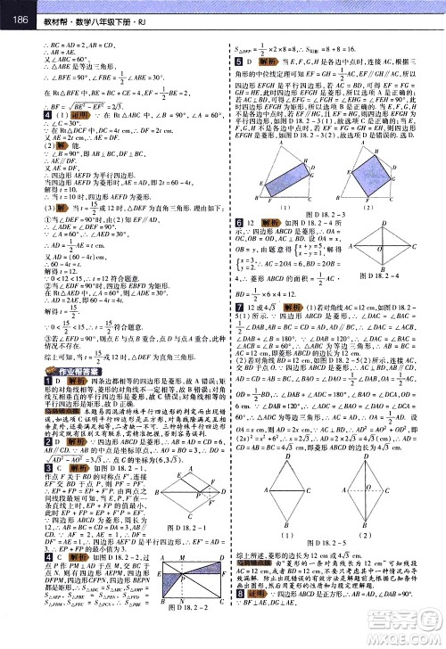 南京师范大学出版社2021教材帮初中数学八年级下册RJ人教版答案