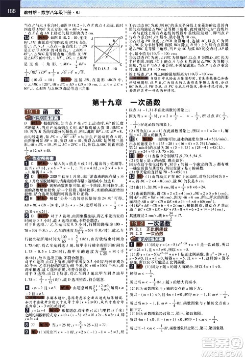 南京师范大学出版社2021教材帮初中数学八年级下册RJ人教版答案