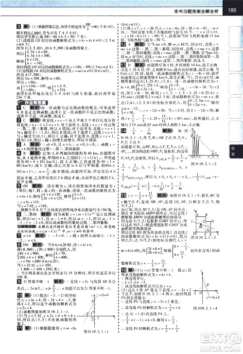 南京师范大学出版社2021教材帮初中数学八年级下册RJ人教版答案