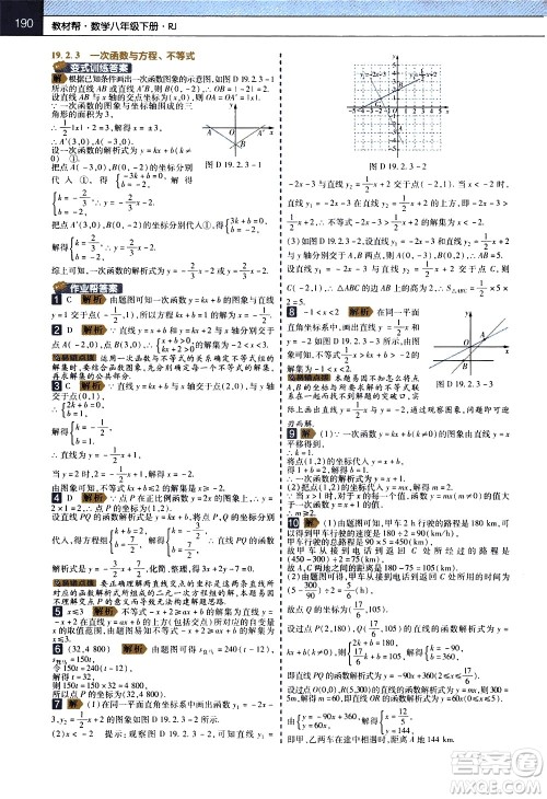 南京师范大学出版社2021教材帮初中数学八年级下册RJ人教版答案