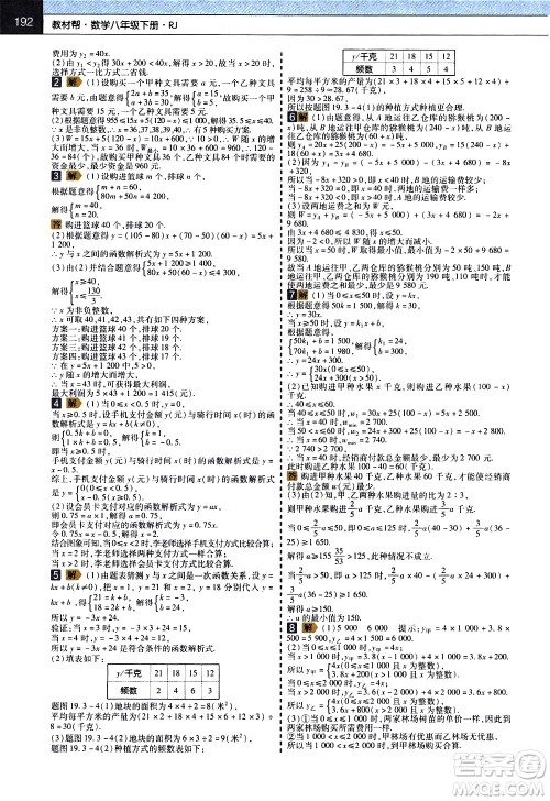 南京师范大学出版社2021教材帮初中数学八年级下册RJ人教版答案