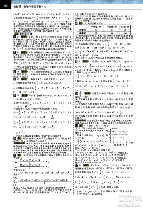 南京师范大学出版社2021教材帮初中数学八年级下册RJ人教版答案