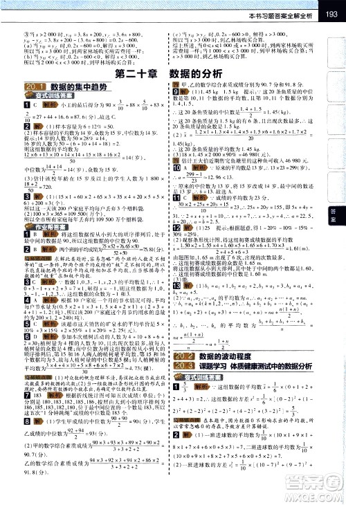 南京师范大学出版社2021教材帮初中数学八年级下册RJ人教版答案