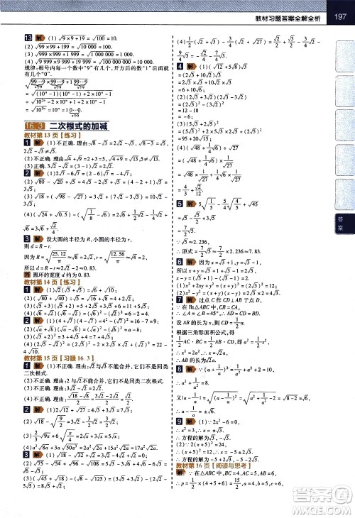 南京师范大学出版社2021教材帮初中数学八年级下册RJ人教版答案