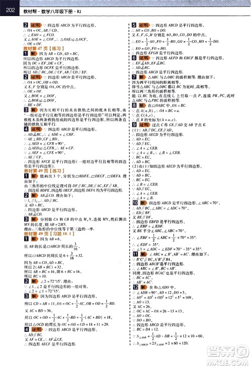 南京师范大学出版社2021教材帮初中数学八年级下册RJ人教版答案