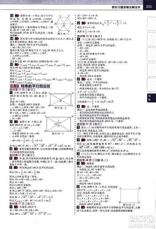 南京师范大学出版社2021教材帮初中数学八年级下册RJ人教版答案