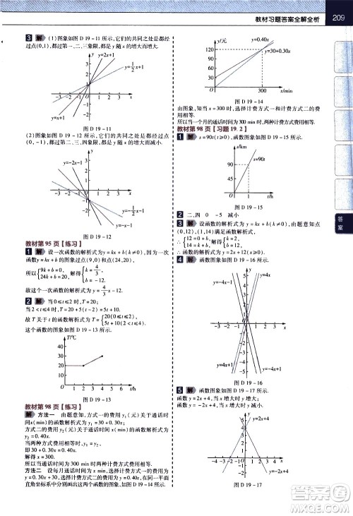 南京师范大学出版社2021教材帮初中数学八年级下册RJ人教版答案