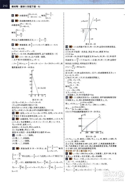 南京师范大学出版社2021教材帮初中数学八年级下册RJ人教版答案