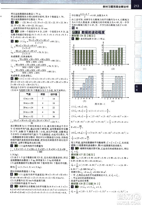 南京师范大学出版社2021教材帮初中数学八年级下册RJ人教版答案