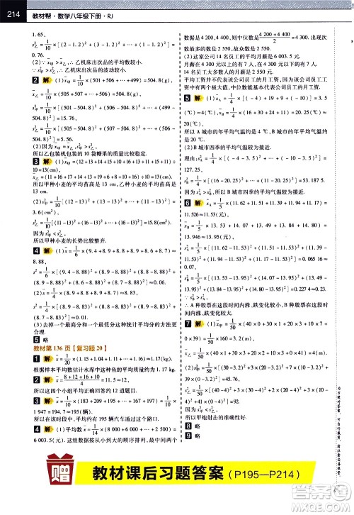 南京师范大学出版社2021教材帮初中数学八年级下册RJ人教版答案