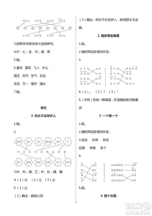 浙江教育出版社2021语文课堂作业本一年级下册人教版参考答案 浙江教育出版社2021语文课堂作业本一年级下册人教版参考答案