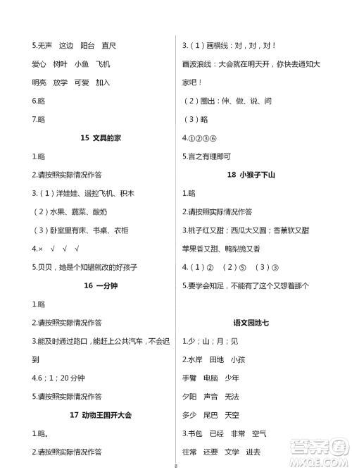 浙江教育出版社2021语文课堂作业本一年级下册人教版参考答案 浙江教育出版社2021语文课堂作业本一年级下册人教版参考答案