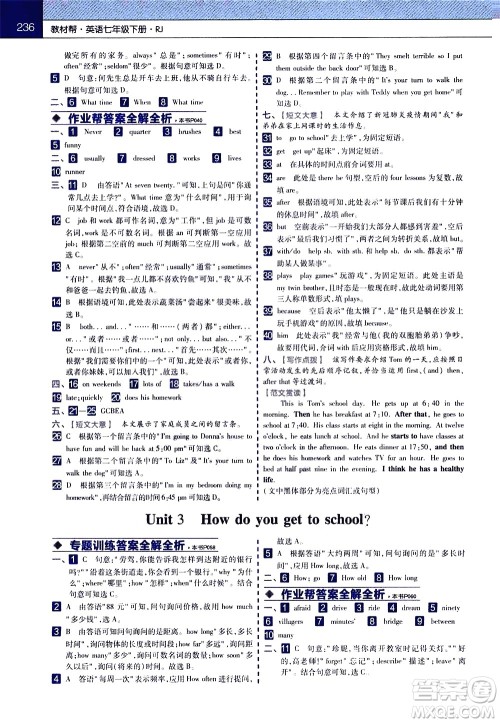 南京师范大学出版社2021教材帮初中英语七年级下册RJ人教版答案