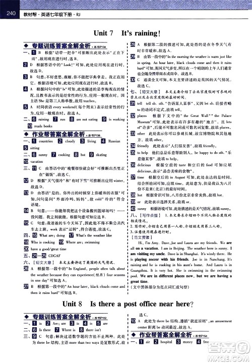 南京师范大学出版社2021教材帮初中英语七年级下册RJ人教版答案