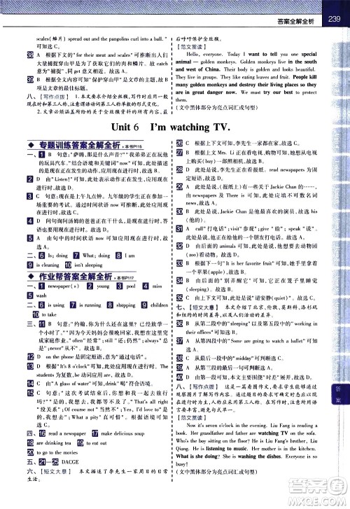 南京师范大学出版社2021教材帮初中英语七年级下册RJ人教版答案