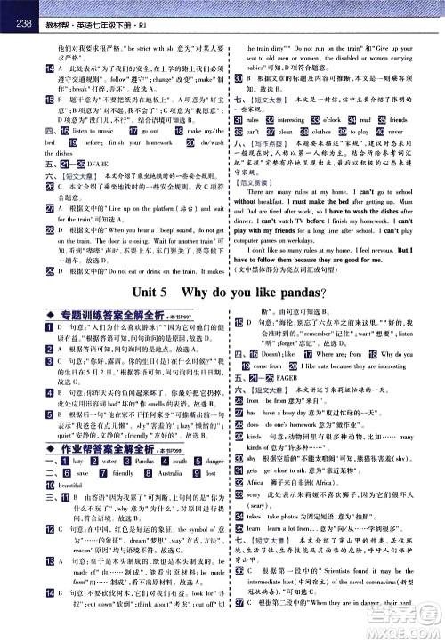 南京师范大学出版社2021教材帮初中英语七年级下册RJ人教版答案