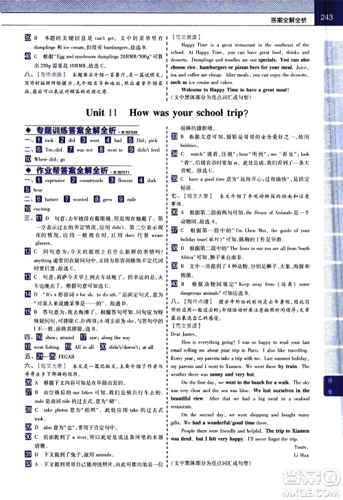 南京师范大学出版社2021教材帮初中英语七年级下册RJ人教版答案