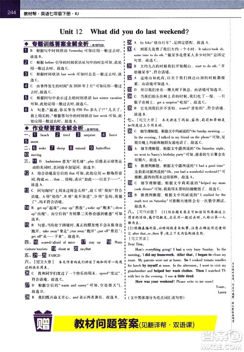 南京师范大学出版社2021教材帮初中英语七年级下册RJ人教版答案