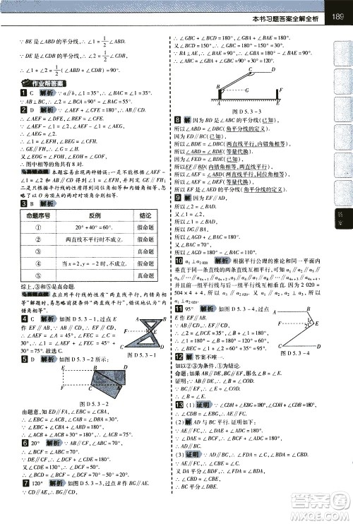 南京师范大学出版社2021教材帮初中数学七年级下册RJ人教版答案 南京师范大学出版社2021教材帮初中数学七年级下册RJ人教版答案