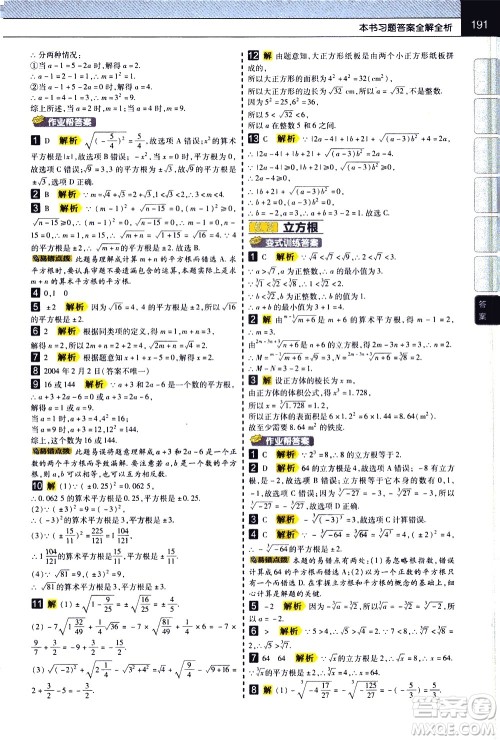 南京师范大学出版社2021教材帮初中数学七年级下册RJ人教版答案 南京师范大学出版社2021教材帮初中数学七年级下册RJ人教版答案