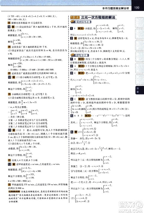 南京师范大学出版社2021教材帮初中数学七年级下册RJ人教版答案 南京师范大学出版社2021教材帮初中数学七年级下册RJ人教版答案