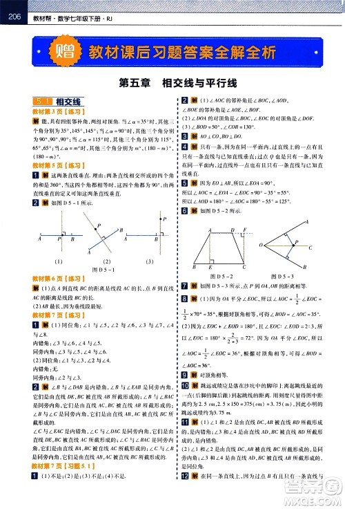 南京师范大学出版社2021教材帮初中数学七年级下册RJ人教版答案 南京师范大学出版社2021教材帮初中数学七年级下册RJ人教版答案