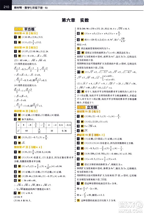 南京师范大学出版社2021教材帮初中数学七年级下册RJ人教版答案 南京师范大学出版社2021教材帮初中数学七年级下册RJ人教版答案