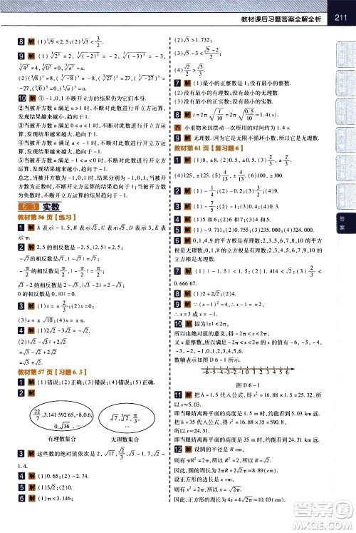 南京师范大学出版社2021教材帮初中数学七年级下册RJ人教版答案 南京师范大学出版社2021教材帮初中数学七年级下册RJ人教版答案