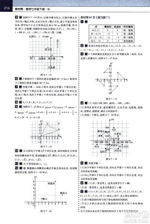 南京师范大学出版社2021教材帮初中数学七年级下册RJ人教版答案 南京师范大学出版社2021教材帮初中数学七年级下册RJ人教版答案
