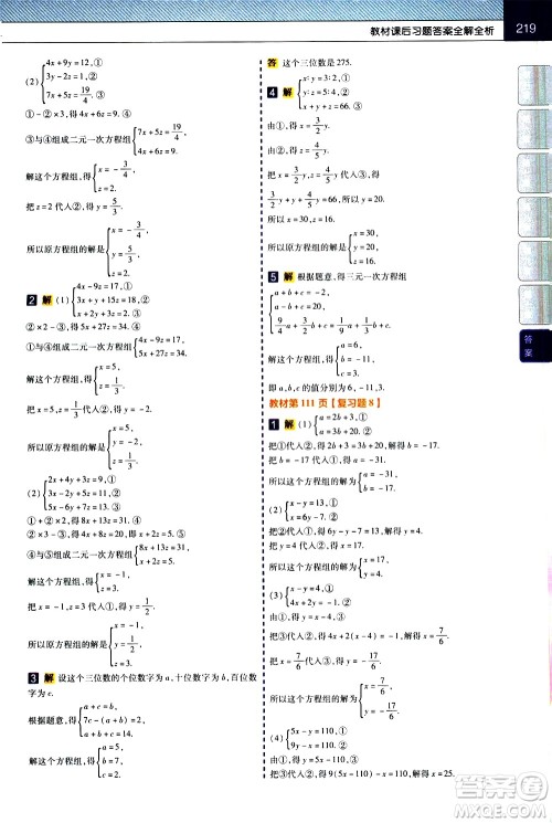 南京师范大学出版社2021教材帮初中数学七年级下册RJ人教版答案 南京师范大学出版社2021教材帮初中数学七年级下册RJ人教版答案