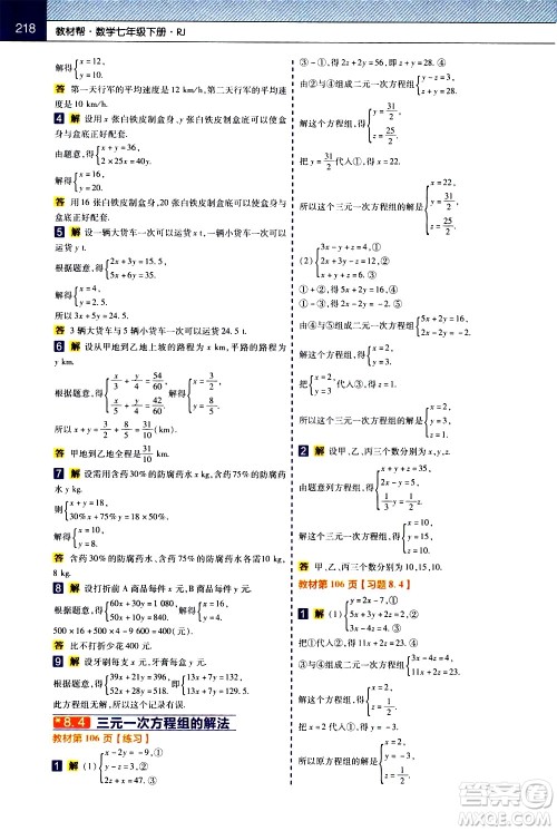 南京师范大学出版社2021教材帮初中数学七年级下册RJ人教版答案 南京师范大学出版社2021教材帮初中数学七年级下册RJ人教版答案