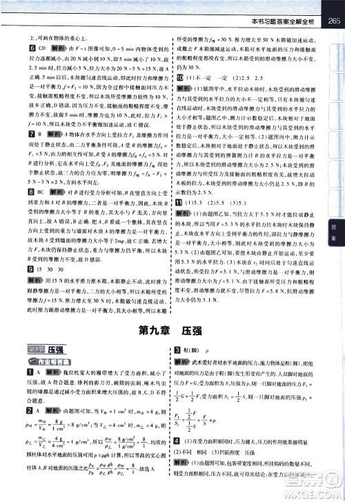 南京师范大学出版社2021教材帮初中物理八年级下册RJ人教版答案 南京师范大学出版社2021教材帮初中物理八年级下册RJ人教版答案