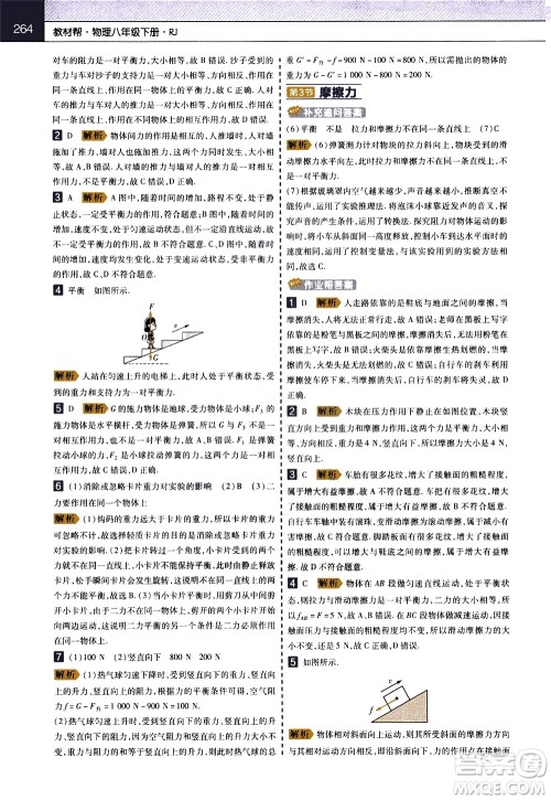 南京师范大学出版社2021教材帮初中物理八年级下册RJ人教版答案 南京师范大学出版社2021教材帮初中物理八年级下册RJ人教版答案