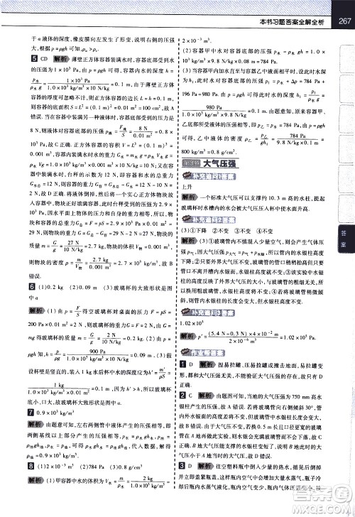 南京师范大学出版社2021教材帮初中物理八年级下册RJ人教版答案 南京师范大学出版社2021教材帮初中物理八年级下册RJ人教版答案