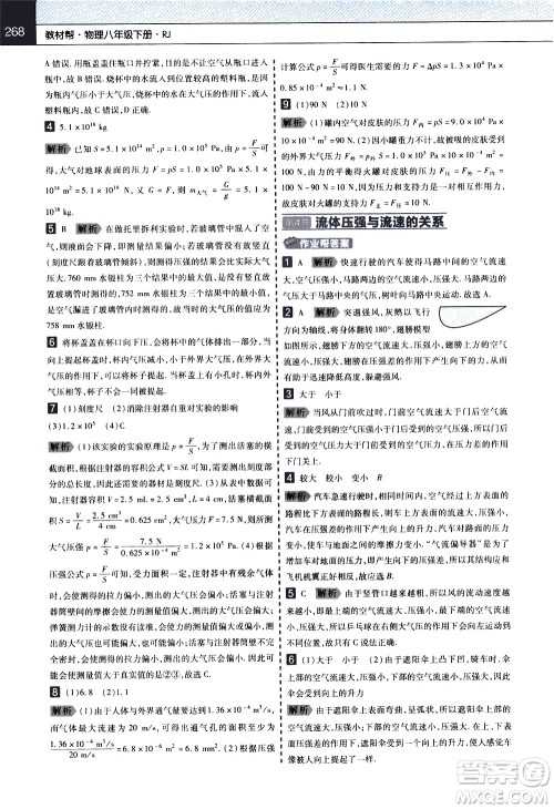 南京师范大学出版社2021教材帮初中物理八年级下册RJ人教版答案 南京师范大学出版社2021教材帮初中物理八年级下册RJ人教版答案
