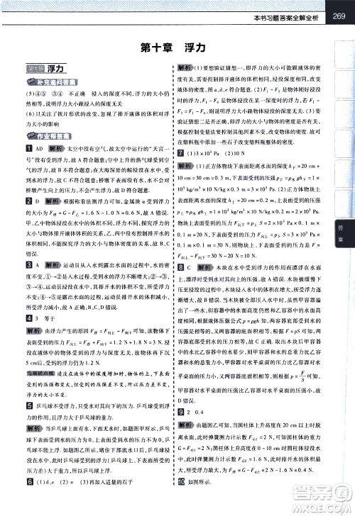 南京师范大学出版社2021教材帮初中物理八年级下册RJ人教版答案 南京师范大学出版社2021教材帮初中物理八年级下册RJ人教版答案