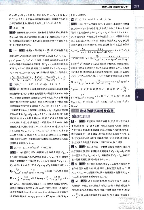 南京师范大学出版社2021教材帮初中物理八年级下册RJ人教版答案 南京师范大学出版社2021教材帮初中物理八年级下册RJ人教版答案