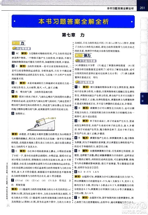 南京师范大学出版社2021教材帮初中物理八年级下册RJ人教版答案 南京师范大学出版社2021教材帮初中物理八年级下册RJ人教版答案