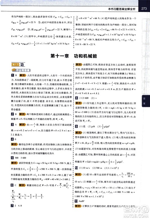 南京师范大学出版社2021教材帮初中物理八年级下册RJ人教版答案 南京师范大学出版社2021教材帮初中物理八年级下册RJ人教版答案