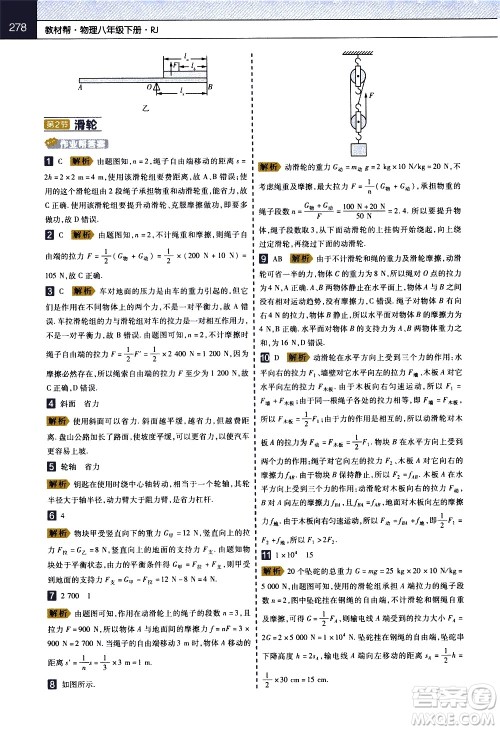 南京师范大学出版社2021教材帮初中物理八年级下册RJ人教版答案 南京师范大学出版社2021教材帮初中物理八年级下册RJ人教版答案