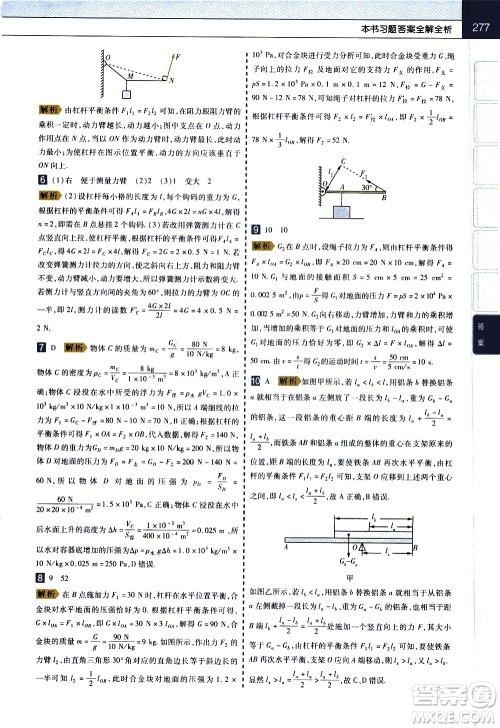 南京师范大学出版社2021教材帮初中物理八年级下册RJ人教版答案 南京师范大学出版社2021教材帮初中物理八年级下册RJ人教版答案