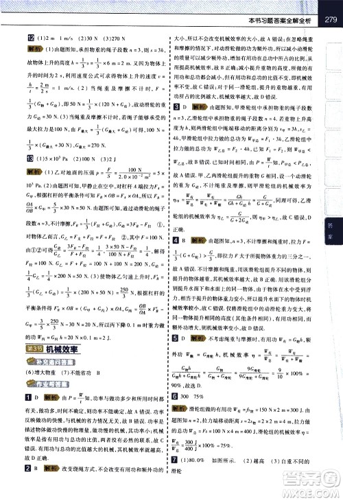 南京师范大学出版社2021教材帮初中物理八年级下册RJ人教版答案 南京师范大学出版社2021教材帮初中物理八年级下册RJ人教版答案