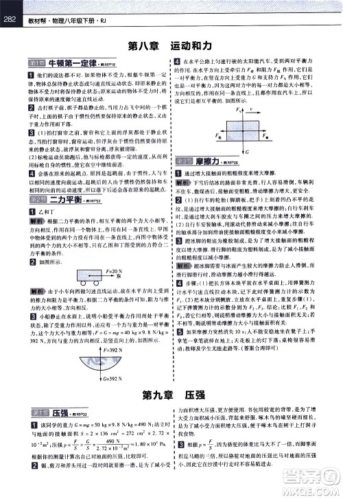 南京师范大学出版社2021教材帮初中物理八年级下册RJ人教版答案 南京师范大学出版社2021教材帮初中物理八年级下册RJ人教版答案